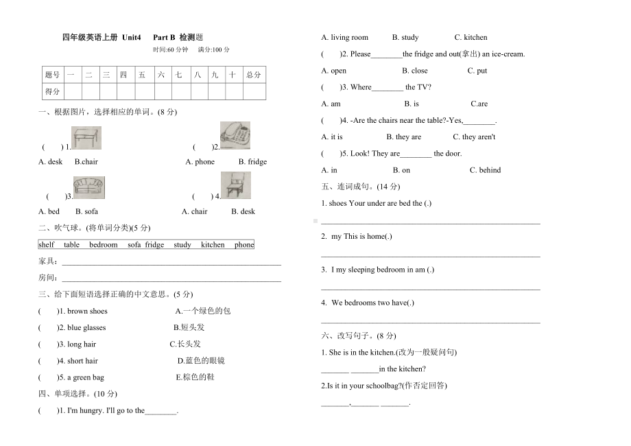 四年级上册英语试题- unit 4My homePart B 人教PEP 秋（含答案）.doc_第1页