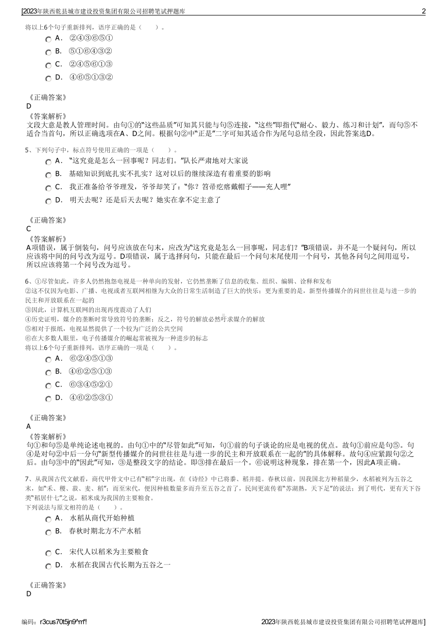 2023年陕西乾县城市建设投资集团有限公司招聘笔试押题库.pdf_第2页