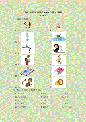 四年级上册英语模块测试- Module 9外研三起（含答案）.doc