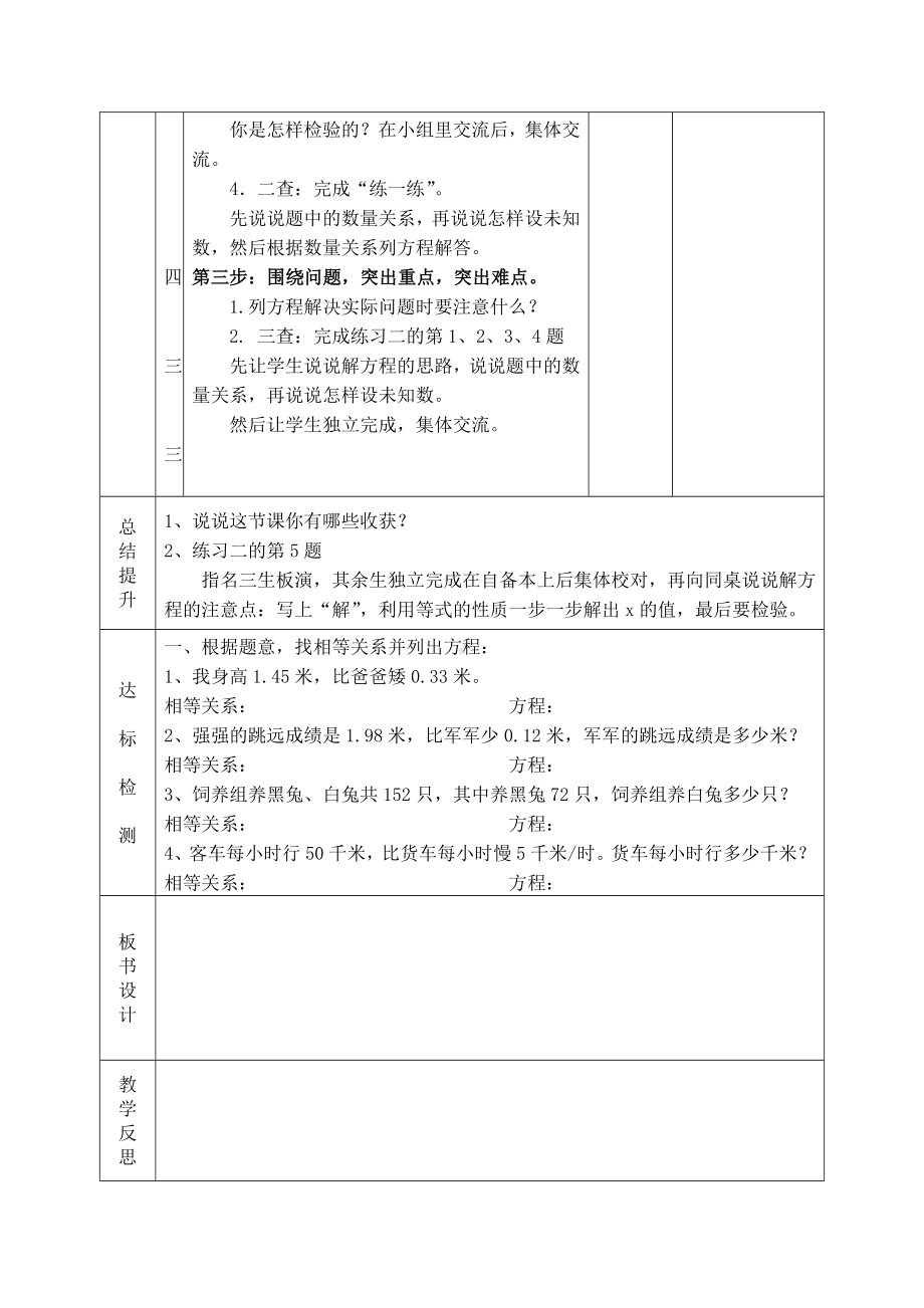 常州市苏教版五年级数学下册第一单元第5课《列一步计算方程解决实际问题》教案.docx_第2页