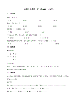 一年级上册数学一课一练-3.22十几减几 浙教版（含解析）.docx