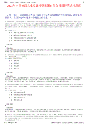 2023年宁夏德润农业发展投资集团有限公司招聘笔试押题库.pdf