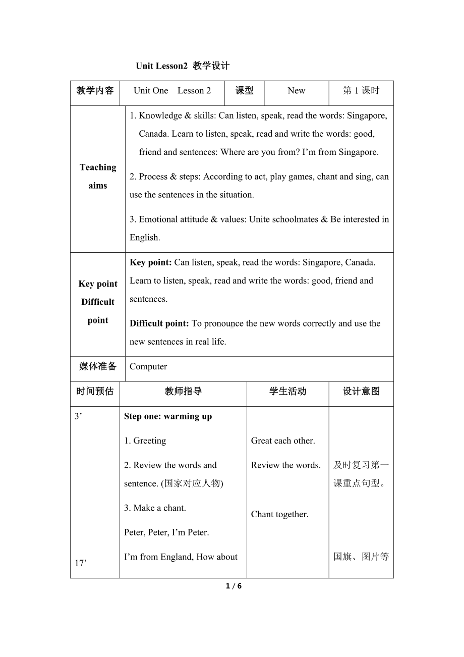 四年级上册英语教案- Unit 1 This is my new friend.Lesson 2人教精通版.docx_第1页