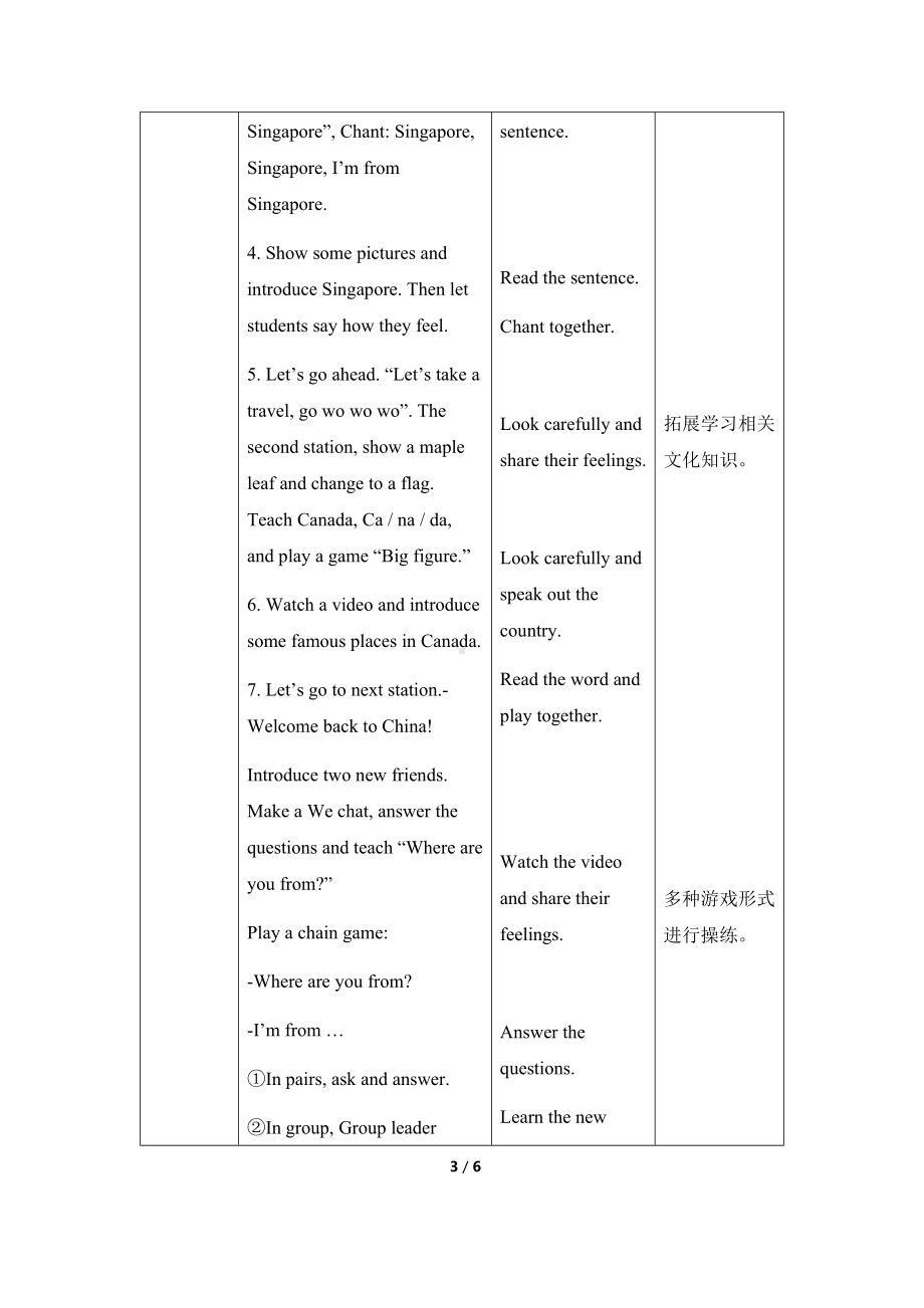 四年级上册英语教案- Unit 1 This is my new friend.Lesson 2人教精通版.docx_第3页