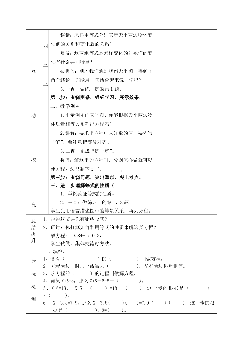 常州市苏教版五年级数学下册第一单元第2课《等式的性质和解方程（1）》教案.docx_第2页