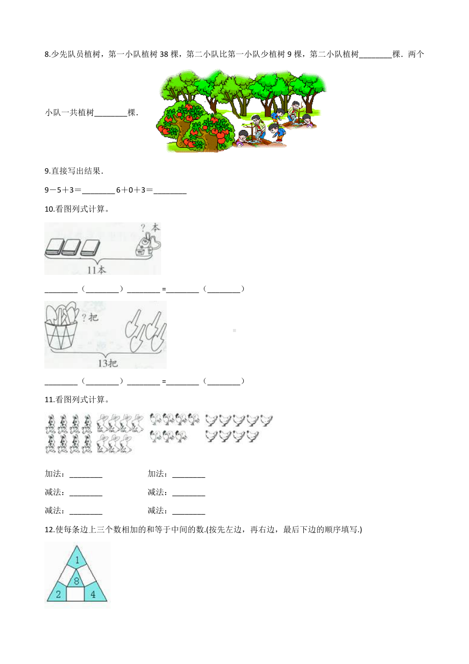 一年级上册数学单元测试-5. 10以内的加法和减法 冀教版 （含解析）.docx_第2页