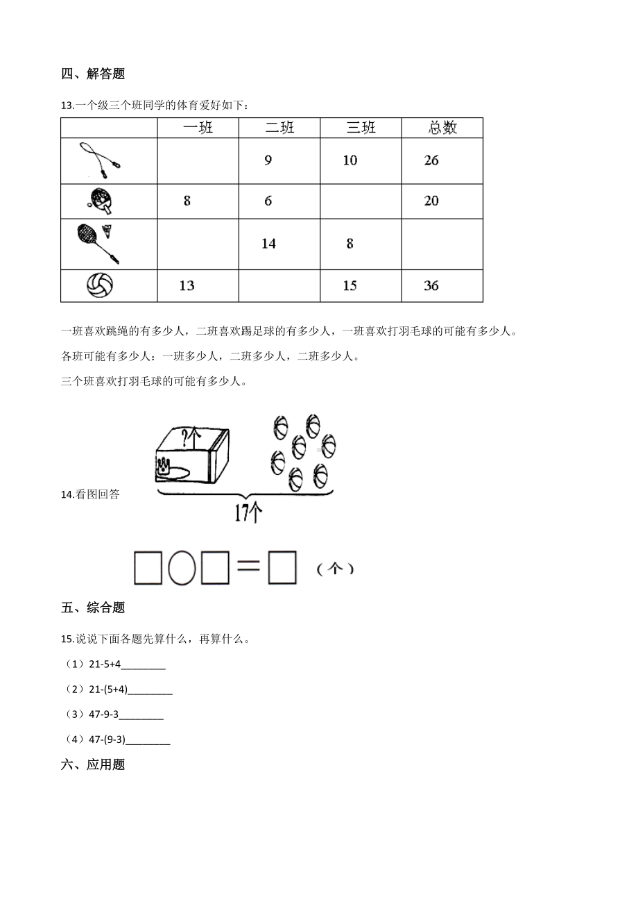 一年级上册数学单元测试-5. 10以内的加法和减法 冀教版 （含解析）.docx_第3页