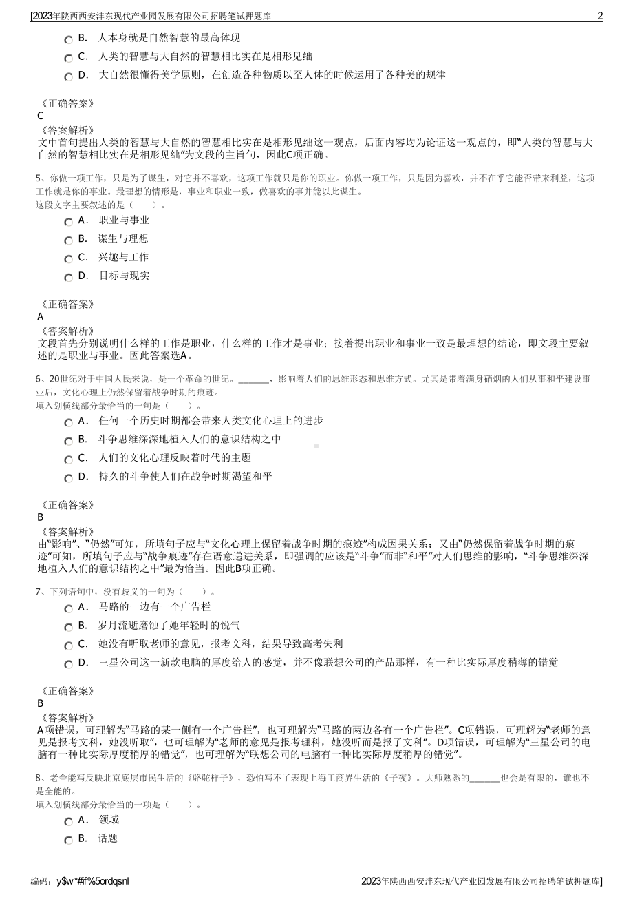 2023年陕西西安沣东现代产业园发展有限公司招聘笔试押题库.pdf_第2页