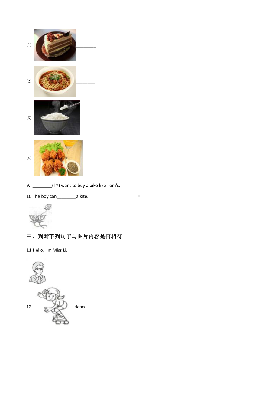 四年级上册英语试题-期末复习题（3） 人教版 (PEP)秋 含答案.doc_第2页