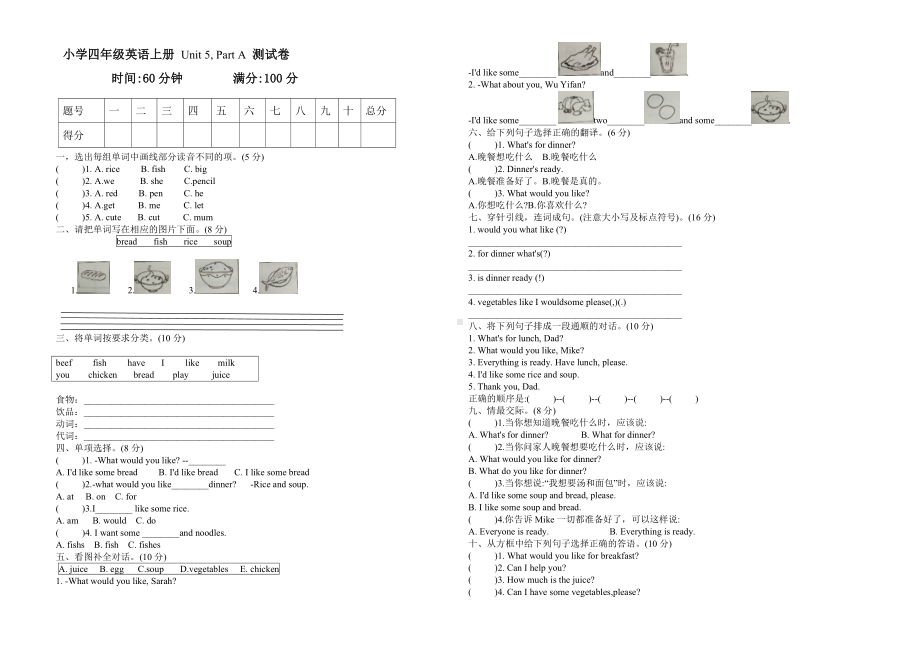 四年级上册英语试题-unit5dinner's ready PPart A检测题人教PEP 秋（含答案）.doc_第1页