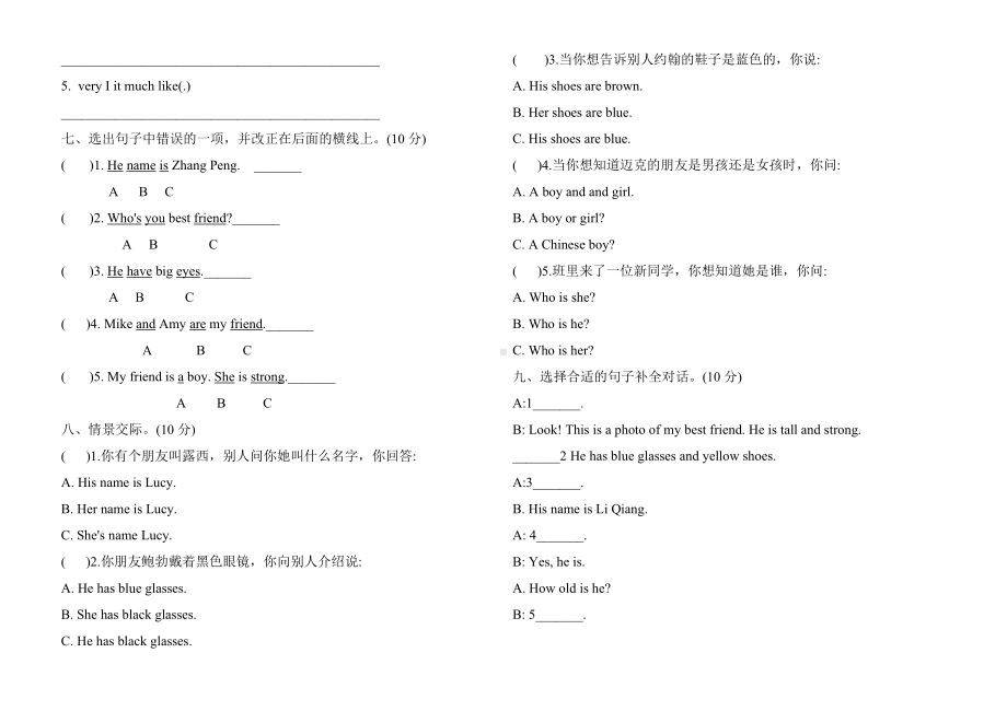 四年级上册英语试题- unit 3 my friendsPart B-C人教PEP 秋（含答案）.doc_第2页