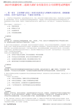 2023年新疆哈密二道湖天湖矿业有限责任公司招聘笔试押题库.pdf