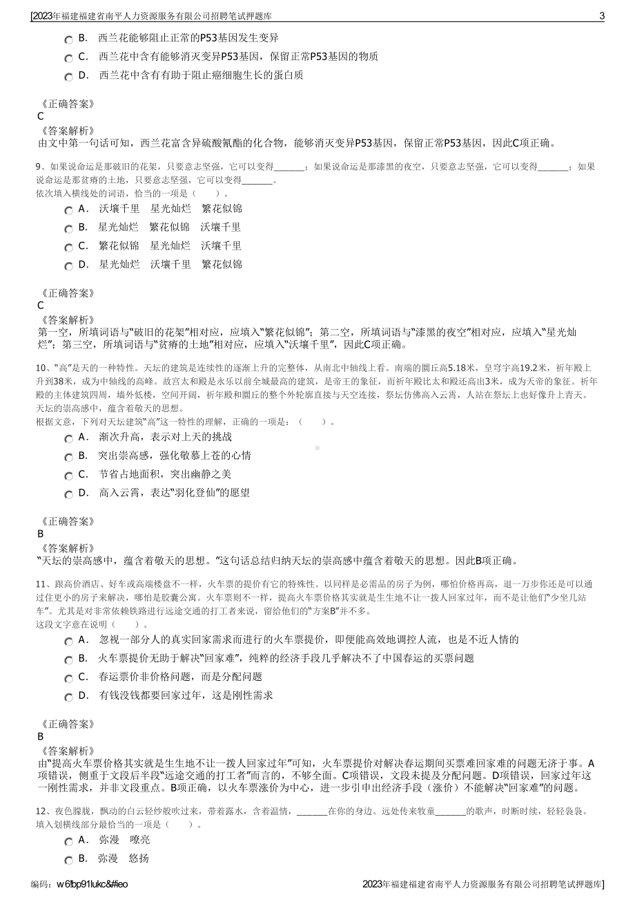 2023年福建福建省南平人力资源服务有限公司招聘笔试押题库.pdf_第3页