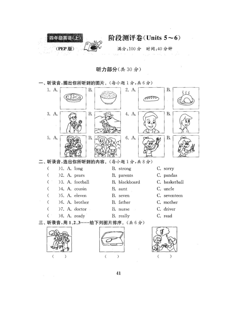 四年级上册英语试题-第五六单元测试卷-人教pep （图片版含答案）.docx_第1页