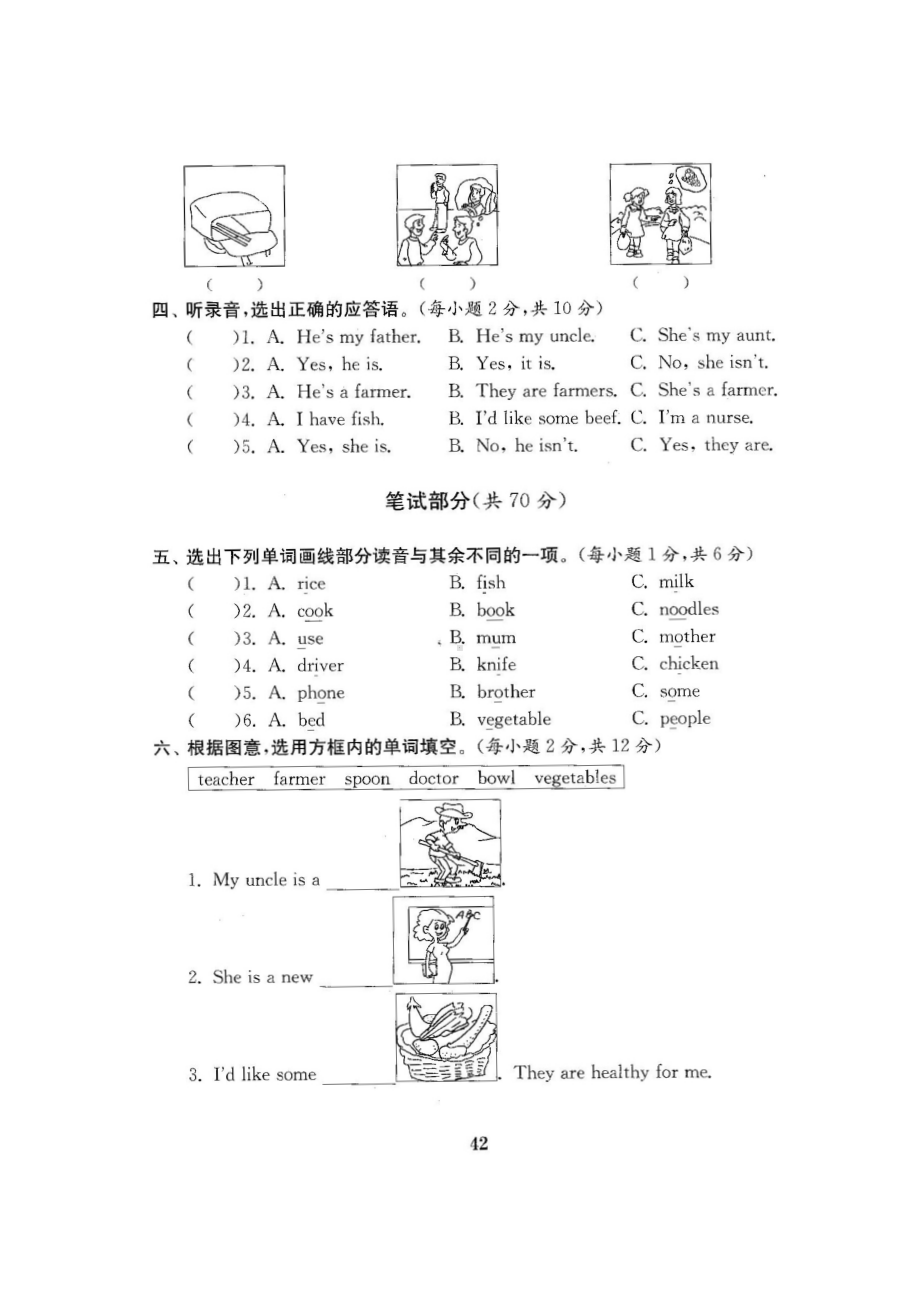 四年级上册英语试题-第五六单元测试卷-人教pep （图片版含答案）.docx_第2页