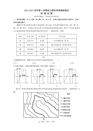 江苏省扬州高邮市2022-2023高三上学期期末地理试卷+答案.pdf