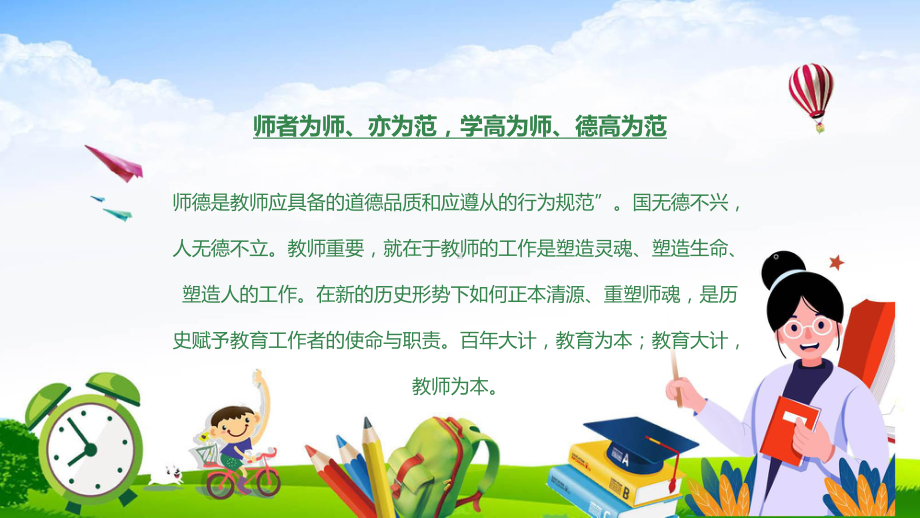 师德师风警示教育清新风中小学教室以德育德教育专题资料.pptx_第2页