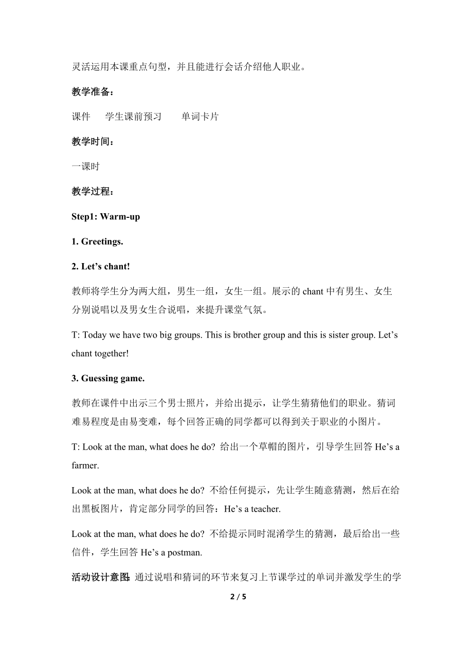 四年级上册英语教案- Unit 1 This is my new friend.Lesson 5人教精通版.docx_第2页