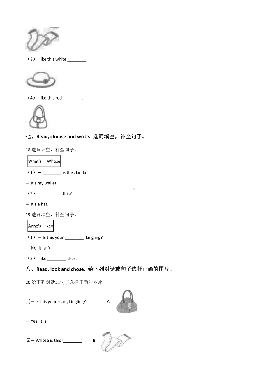 四年级上册英语试题－Unit 7 Whose is this湘少版（含答案）.doc_第3页