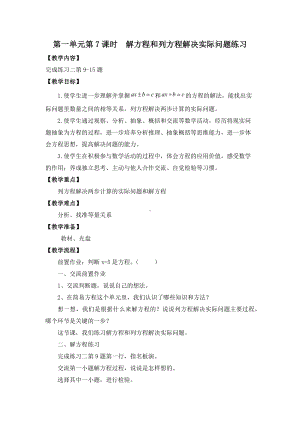 金坛区苏教版五年级数学下册第一单元第7课《解方程和列方程解决实际问题练习》教案（定稿）.docx