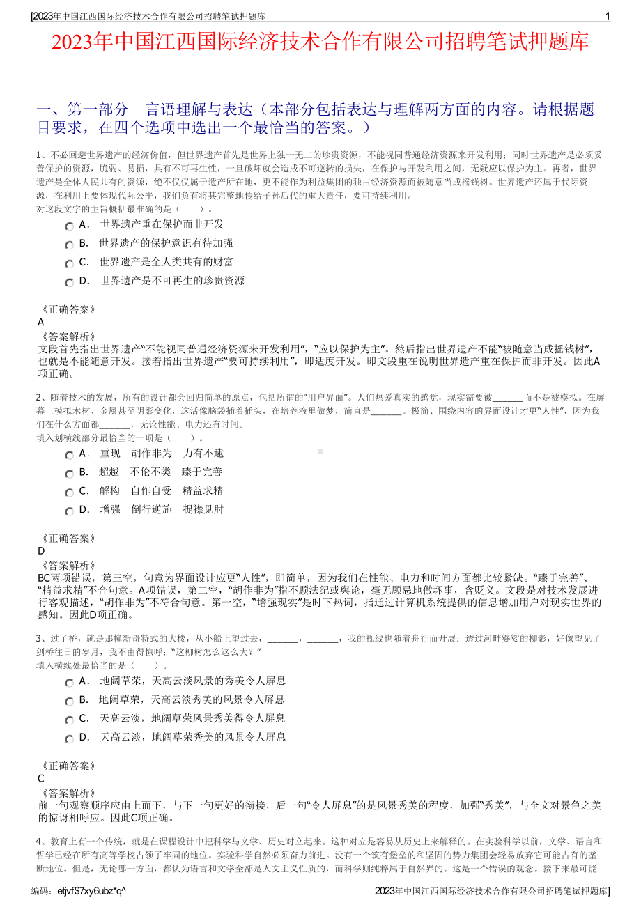 2023年中国江西国际经济技术合作有限公司招聘笔试押题库.pdf_第1页