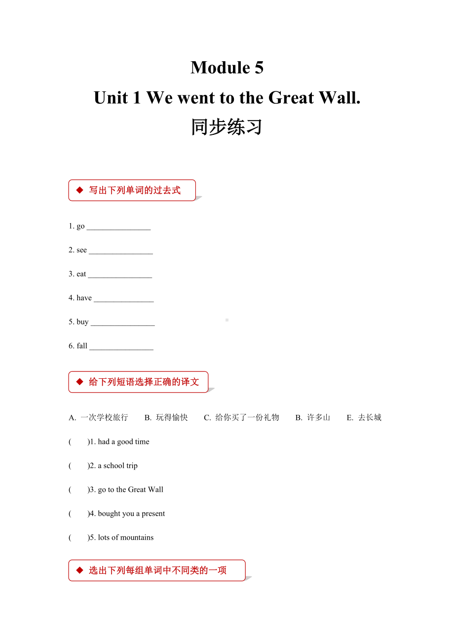 四年级上册英语试题-Module 5 Unit 1 We went to the Great Wall.-外研社（一起）（含答案）.docx_第1页