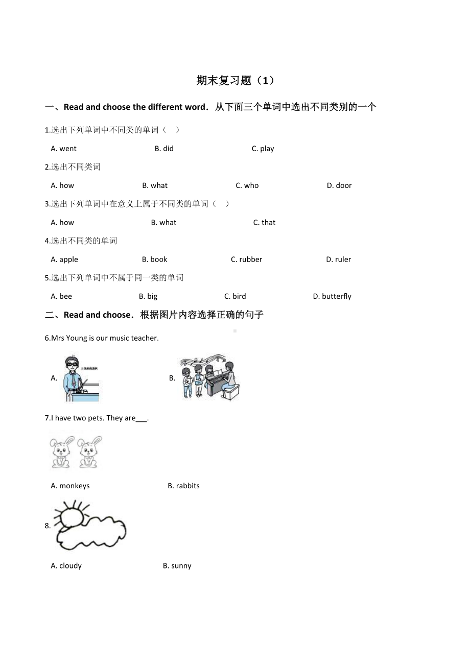 四年级上册英语试题-期末复习题（1） 人教版 (PEP)秋 含答案.doc_第1页