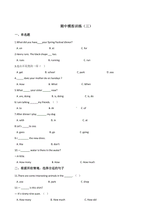 四年级上册英语试题-期中模拟训练（三） 外研社（三起） 含答案.doc