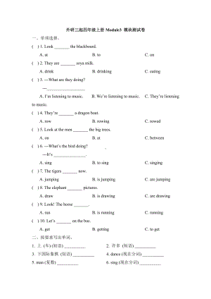 四年级上册英语模块综合检测-Module 3 外研三起（含答案）.doc