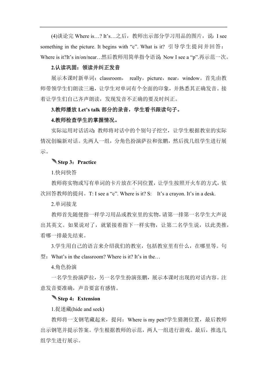 四年级上册英语教案-Unit 1 My classroom第一课时人教（PEP)( 秋）.docx_第3页