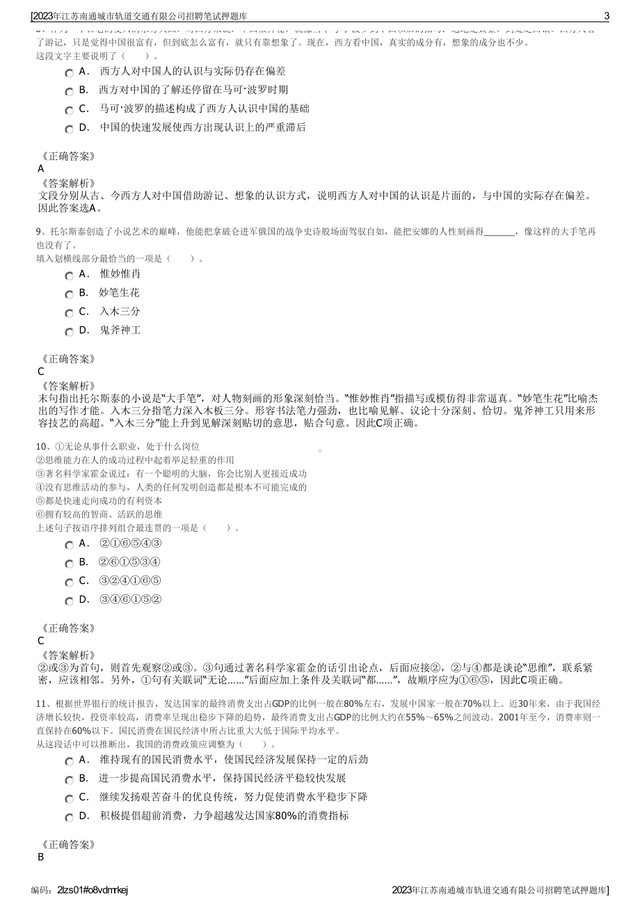 2023年江苏南通城市轨道交通有限公司招聘笔试押题库.pdf_第3页