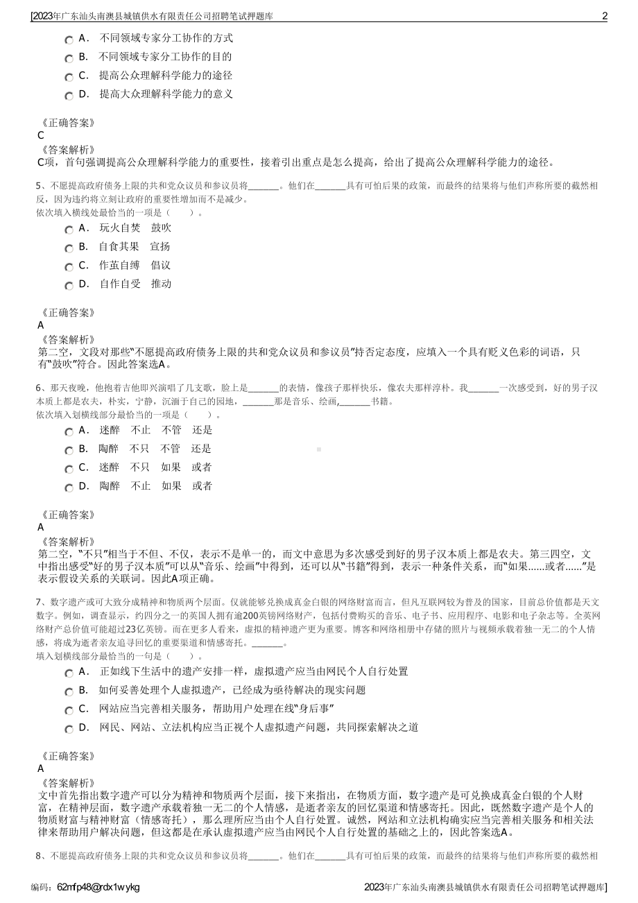 2023年广东汕头南澳县城镇供水有限责任公司招聘笔试押题库.pdf_第2页