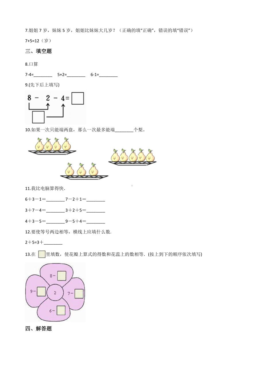 一年级上册数学单元测试-6.分类 冀教版 （含解析）.docx_第2页