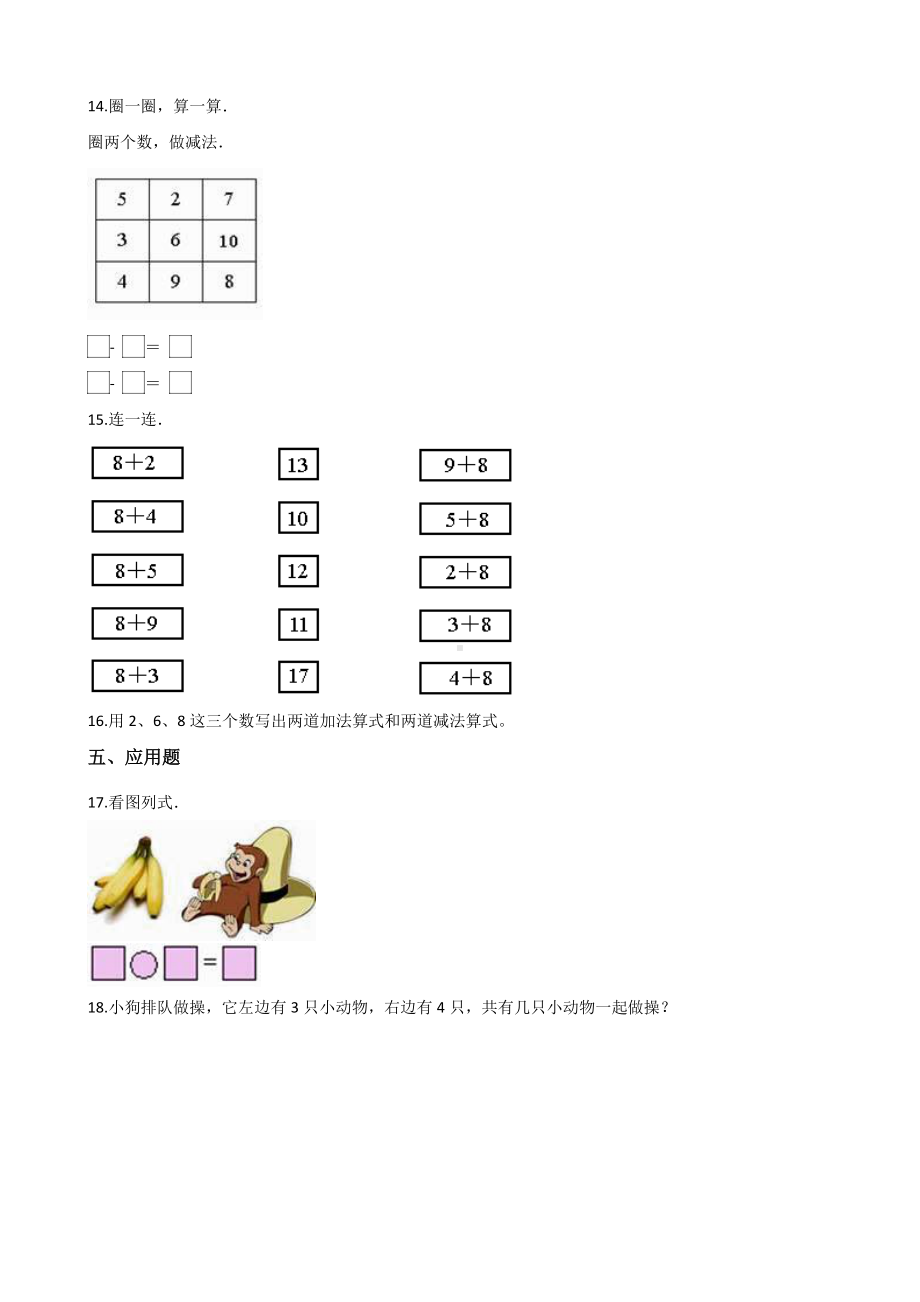 一年级上册数学单元测试-6.分类 冀教版 （含解析）.docx_第3页