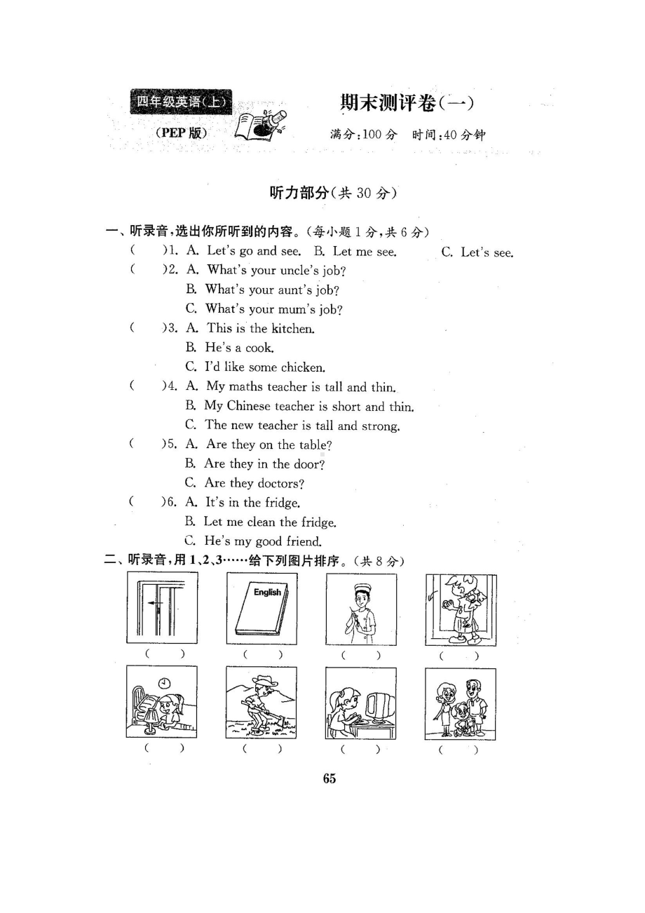 四年级上册英语试题-期末测试卷-人教pep （图片版含答案）.docx_第1页