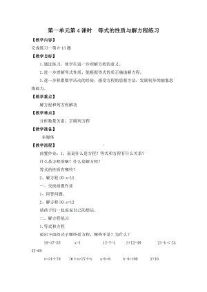 金坛区苏教版五年级数学下册第一单元第4课《等式的性质与解方程练习》教案（定稿）.docx