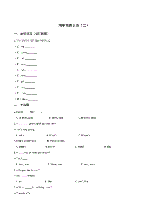 四年级上册英语试题-期中模拟训练（二） 外研社（三起） 含答案.doc