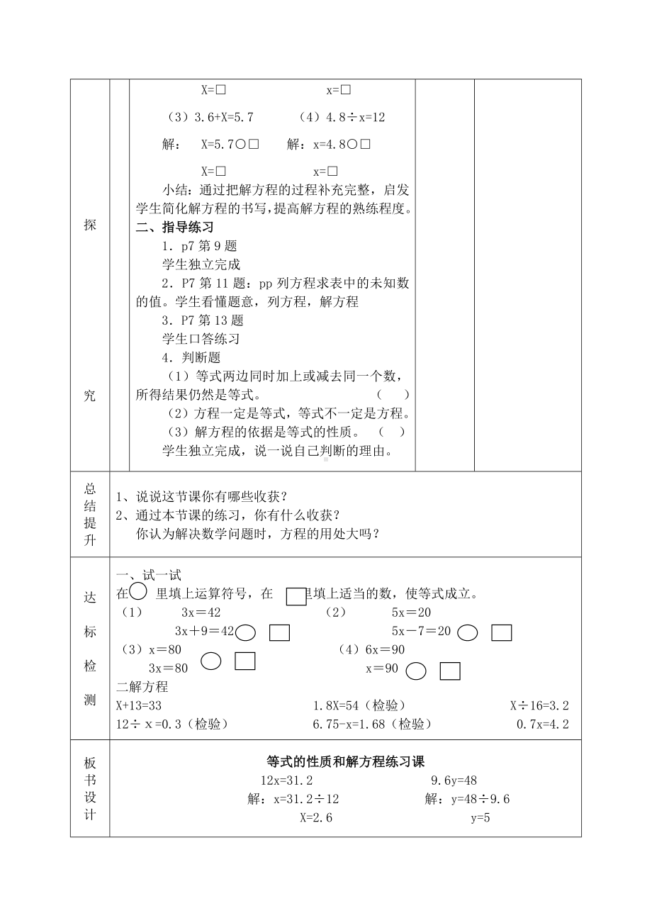 常州市苏教版五年级数学下册第一单元第4课《练习一》教案.docx_第2页