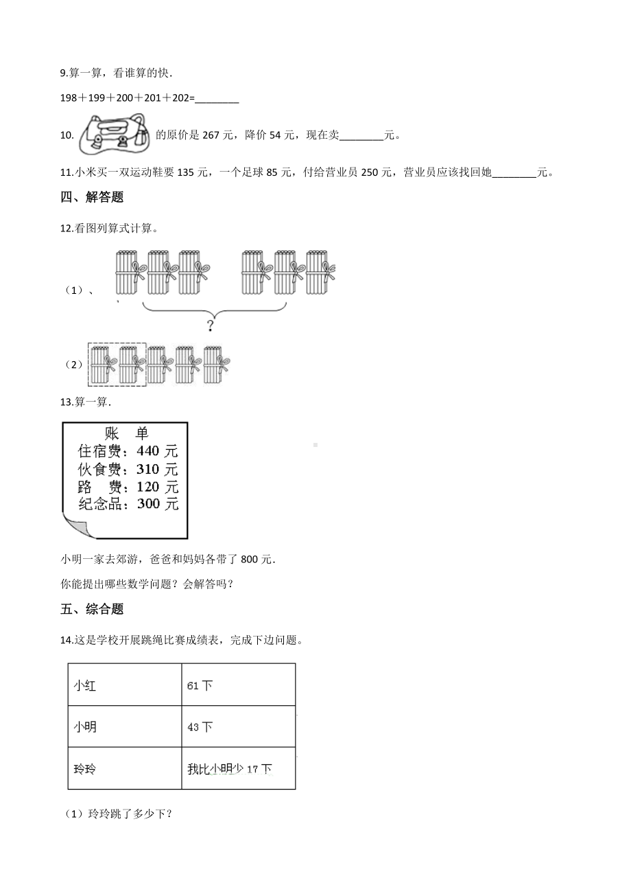 一年级上册数学一课一练-3.24和是10、10减几 浙教版（含解析）.docx_第3页