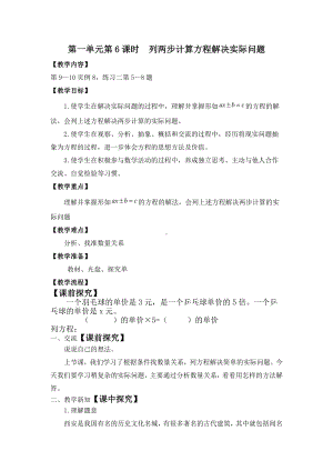 金坛区苏教版五年级数学下册第一单元第6课《列两步计算方程解决实际问题》教案（定稿）.docx