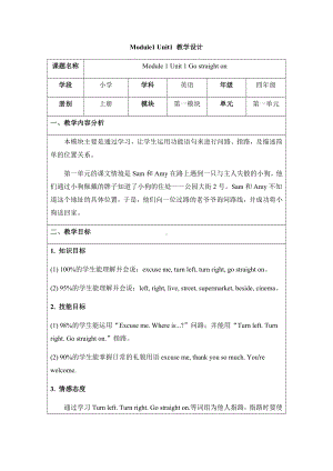 四年级上册英语教案-Module 1 Unit 1 Go straight on 外研三起.docx