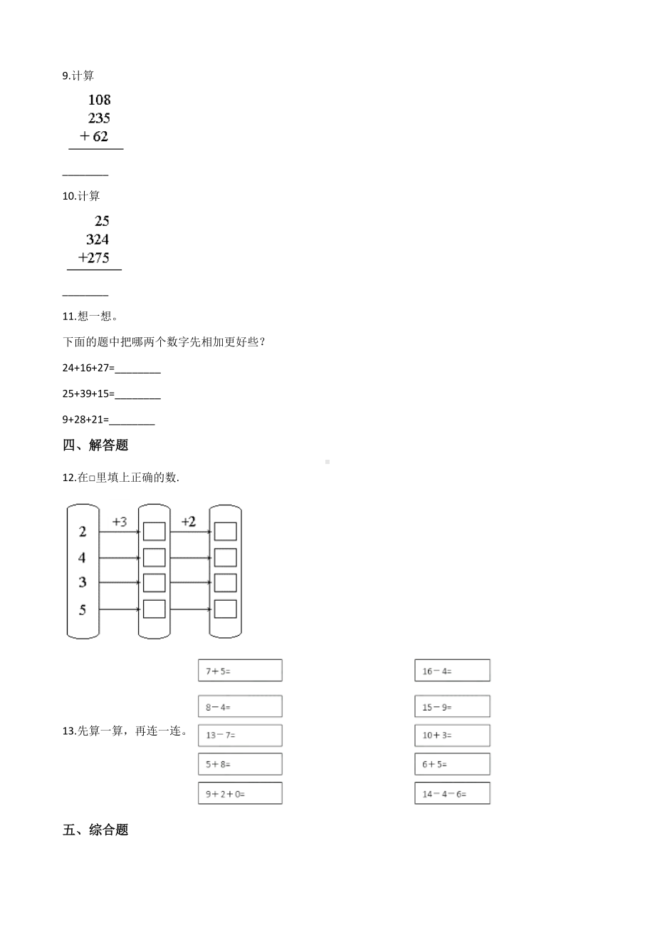 一年级上册数学单元测试-9. 20以内的减法 冀教版 （含解析）.docx_第2页