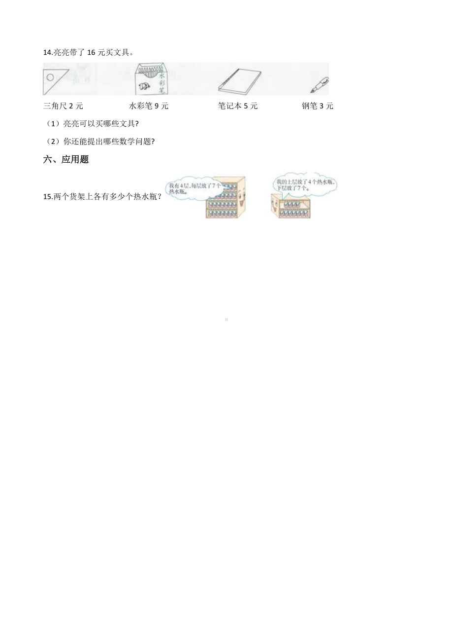 一年级上册数学单元测试-9. 20以内的减法 冀教版 （含解析）.docx_第3页