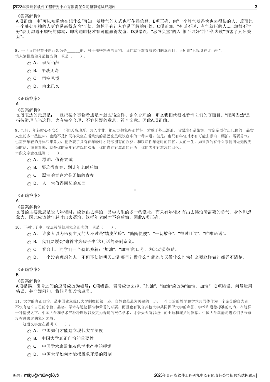 2023年贵州省软件工程研究中心有限责任公司招聘笔试押题库.pdf_第3页