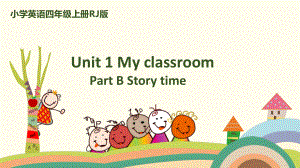 四年级上册英语课件-Unit 1 My classroom Part B Story time 人教PEP (共31张PPT).pptx