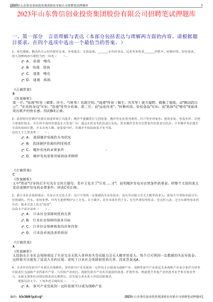 2023年山东鲁信创业投资集团股份有限公司招聘笔试押题库.pdf