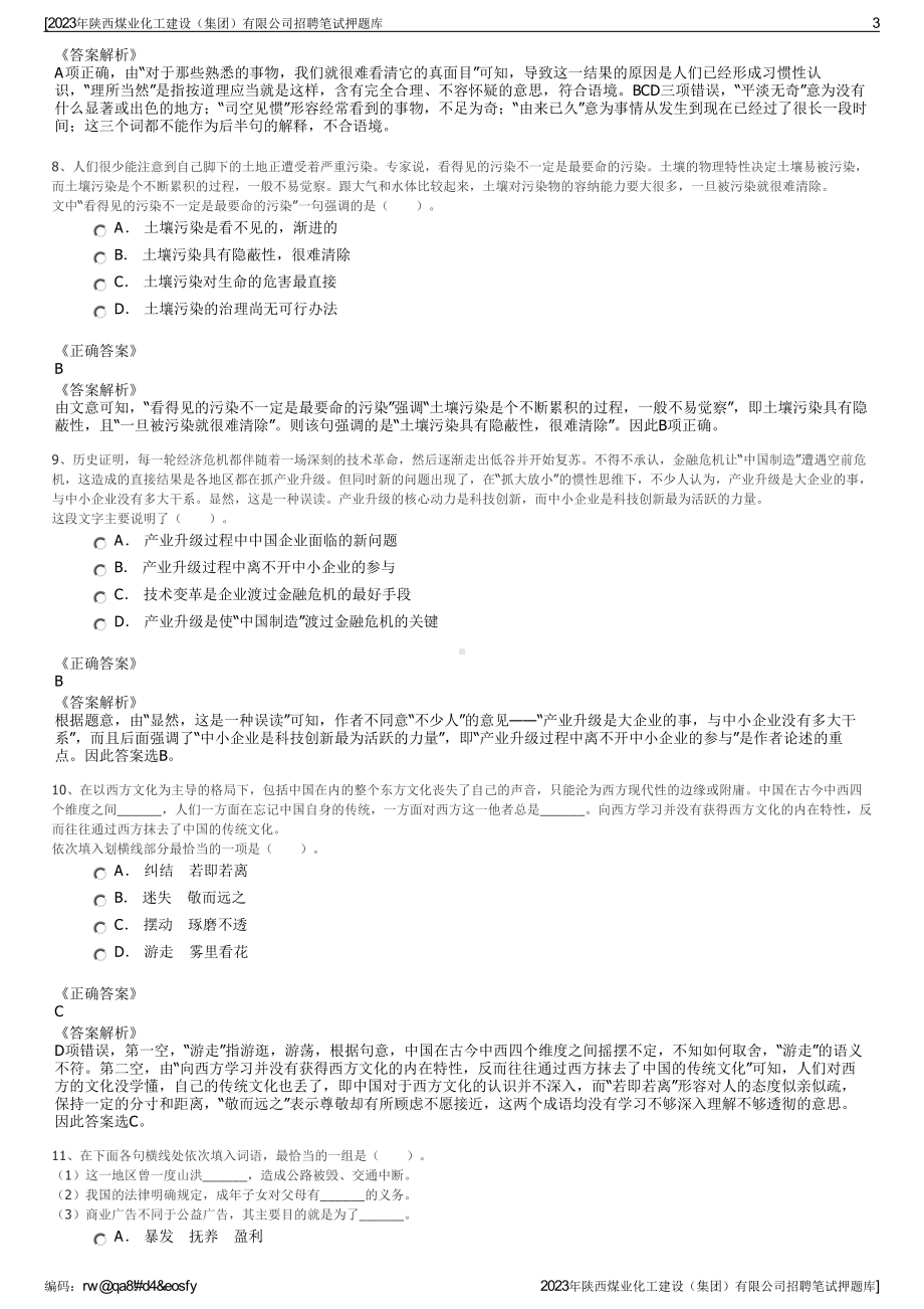 2023年陕西煤业化工建设（集团）有限公司招聘笔试押题库.pdf_第3页