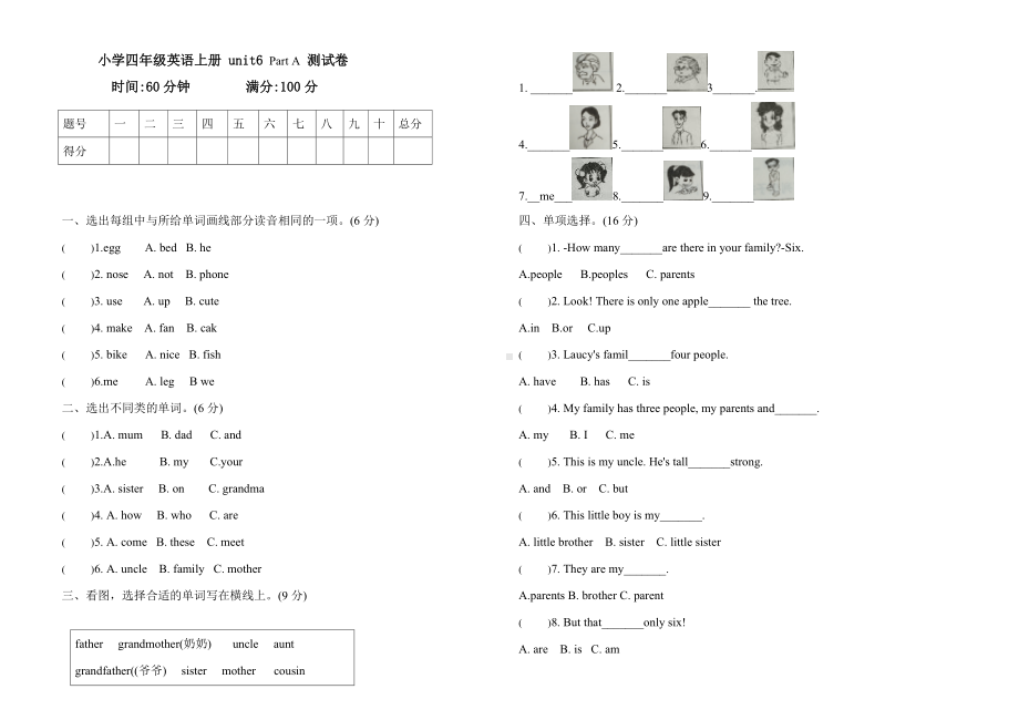 四年级上册英语试题-unit6 meet my familyPart A 检测题人教PEP 秋（含答案）.doc_第1页