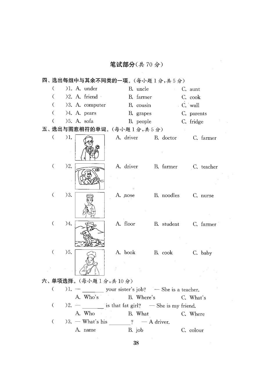 四年级上册英语试题- unit 6 meet my family 人教pep （图片版含答案）.docx_第2页