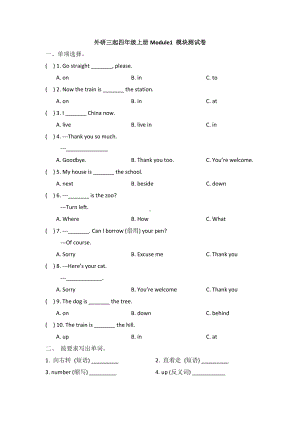 四年级上册英语模块综合检测-Module1-外研三起（含答案）.doc